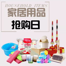 家居百貨與成人用品特惠專場(chǎng)，品質(zhì)生活一站購(gòu)